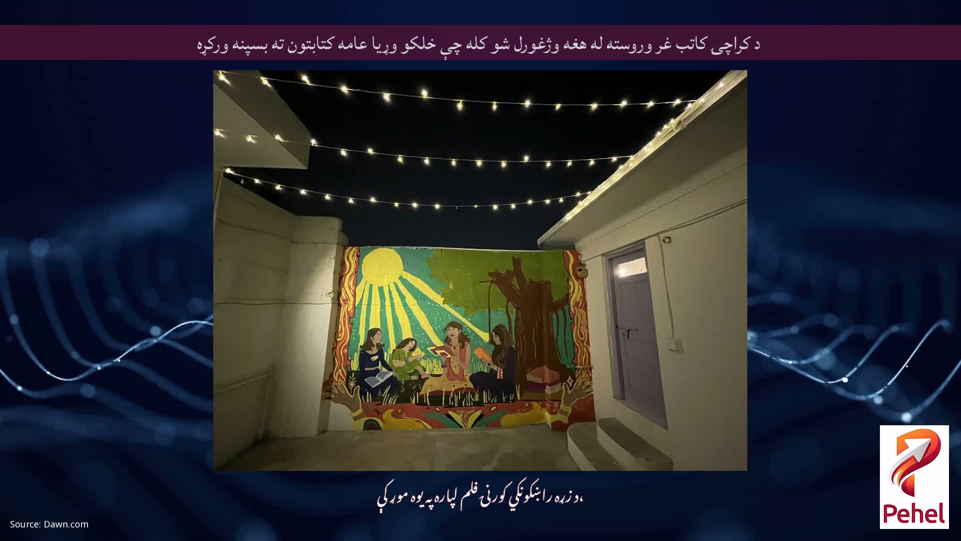 د کراچۍ کاتب غر وروسته له هغه وژغورل شو کله چې خلکو وړیا عامه کتابتون ته بسپنه ورکړه