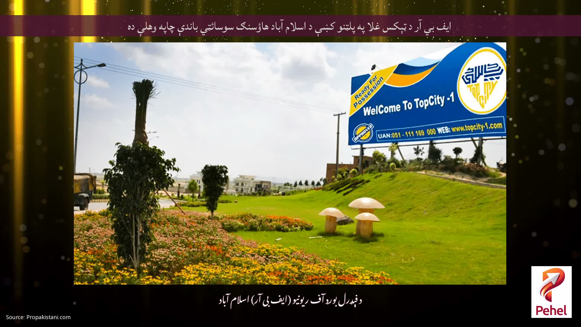 ايف بي آر د ټېکس غلا په پلټنو کښې د اسلام آباد هاؤسنګ سوسائټي باندې چاپه وهلې ده