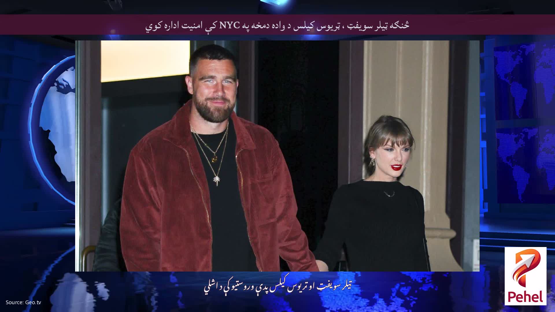 څنګه ټیلر سویفټ ، ټریوس کیلس د واده دمخه په NYC کې امنیت اداره کوي