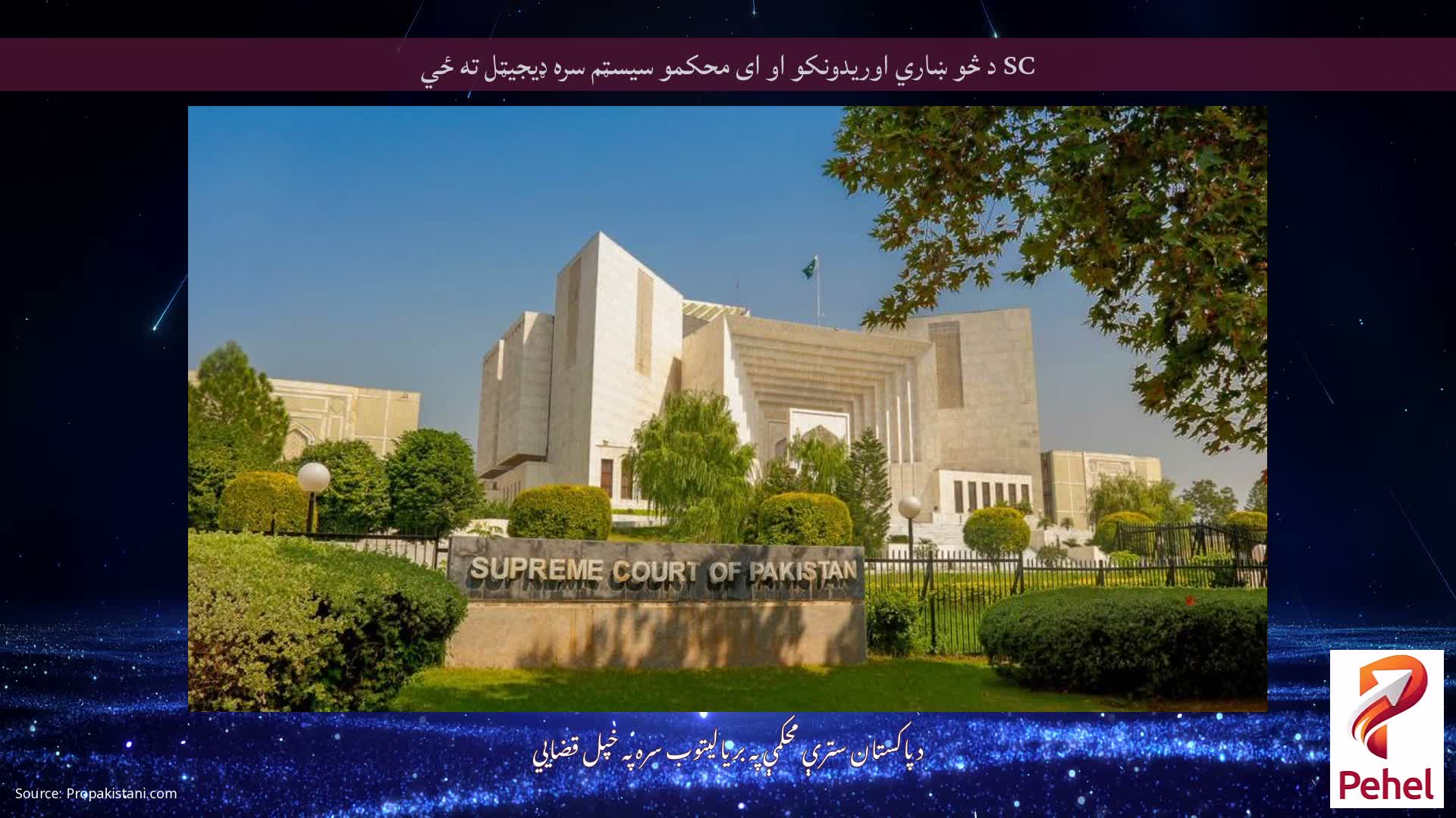 SC د څو ښاري اوریدونکو او ای محکمو سیسټم سره ډیجیټل ته ځي