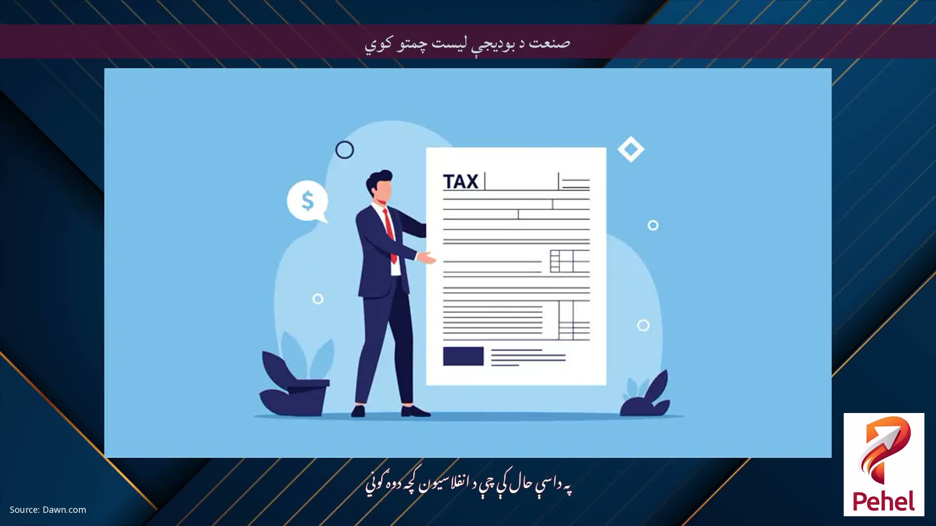 صنعت د بودیجې لیست چمتو کوي