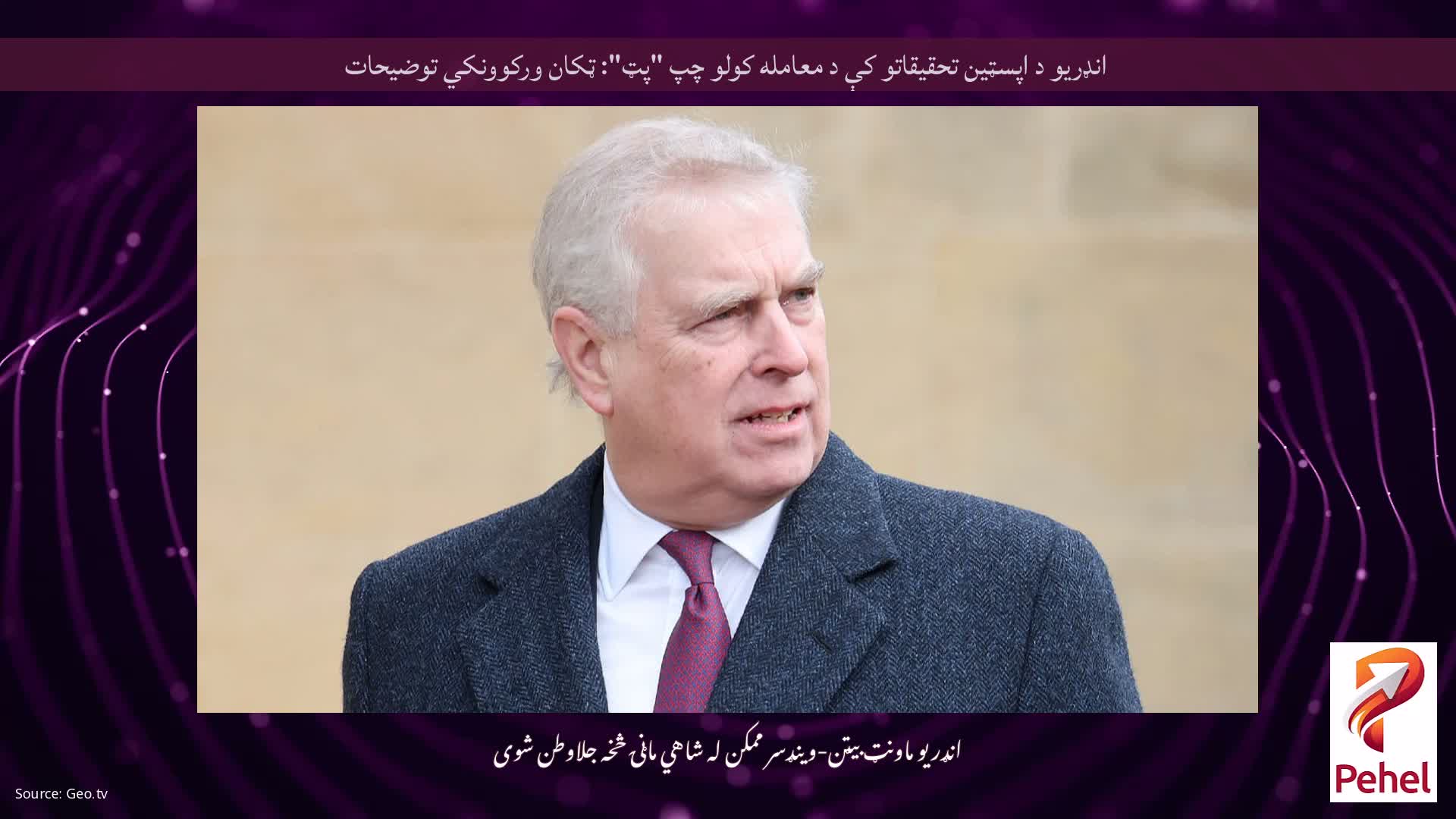 انډریو د اپسټین تحقیقاتو کې د معامله کولو چپ "پټ": ټکان ورکوونکي توضیحات