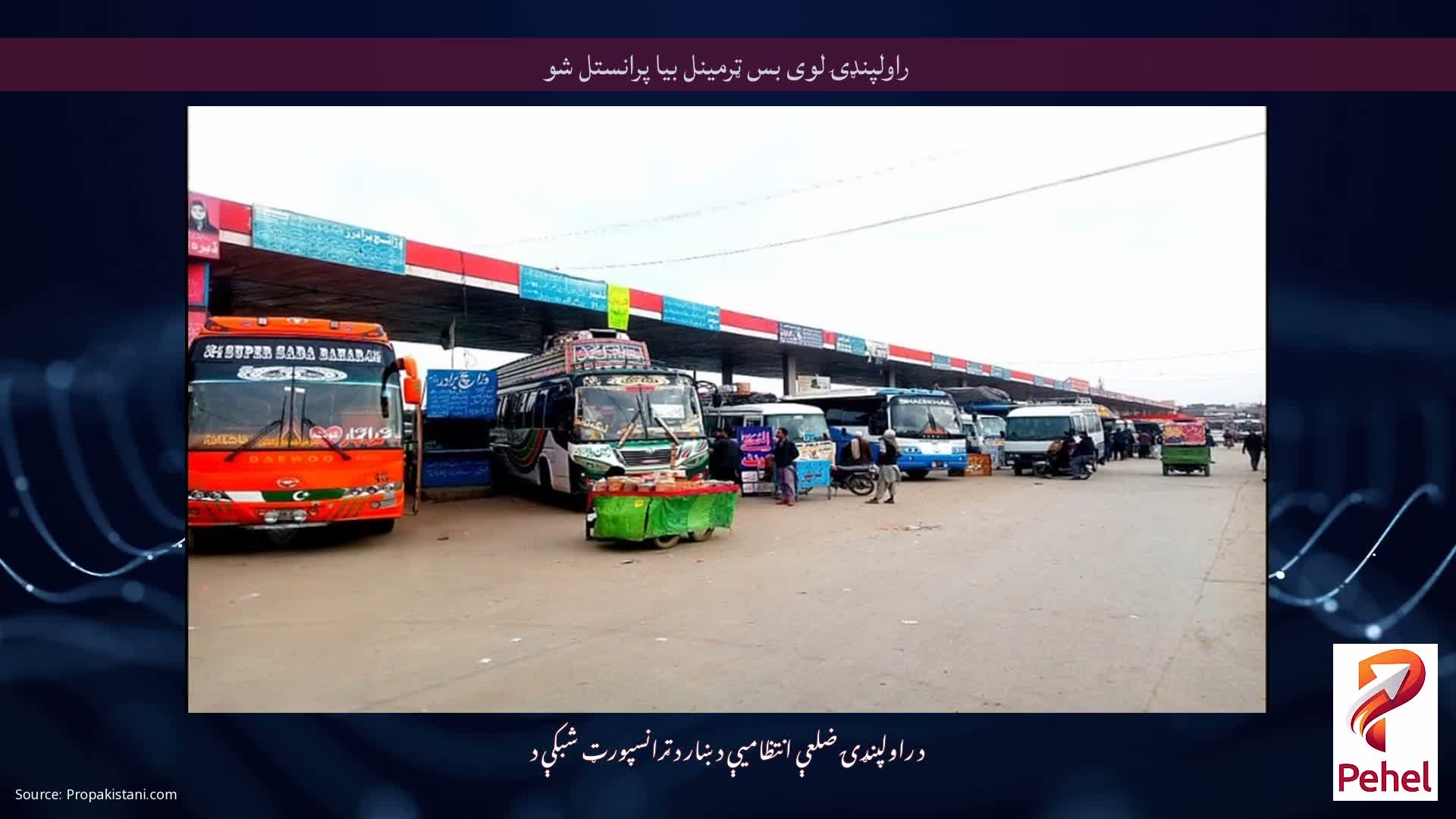 راولپنډۍ لوی بس ټرمینل بیا پرانستل شو