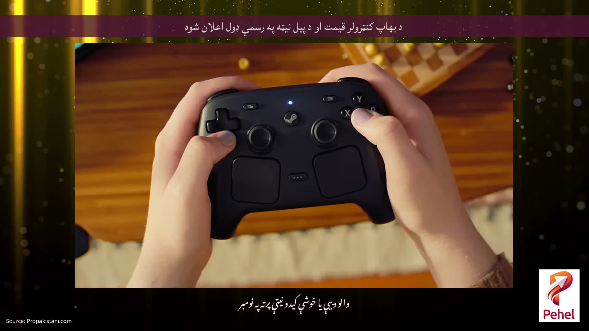 د بھاپ کنټرولر قیمت او د پیل نیټه په رسمي ډول اعلان شوه