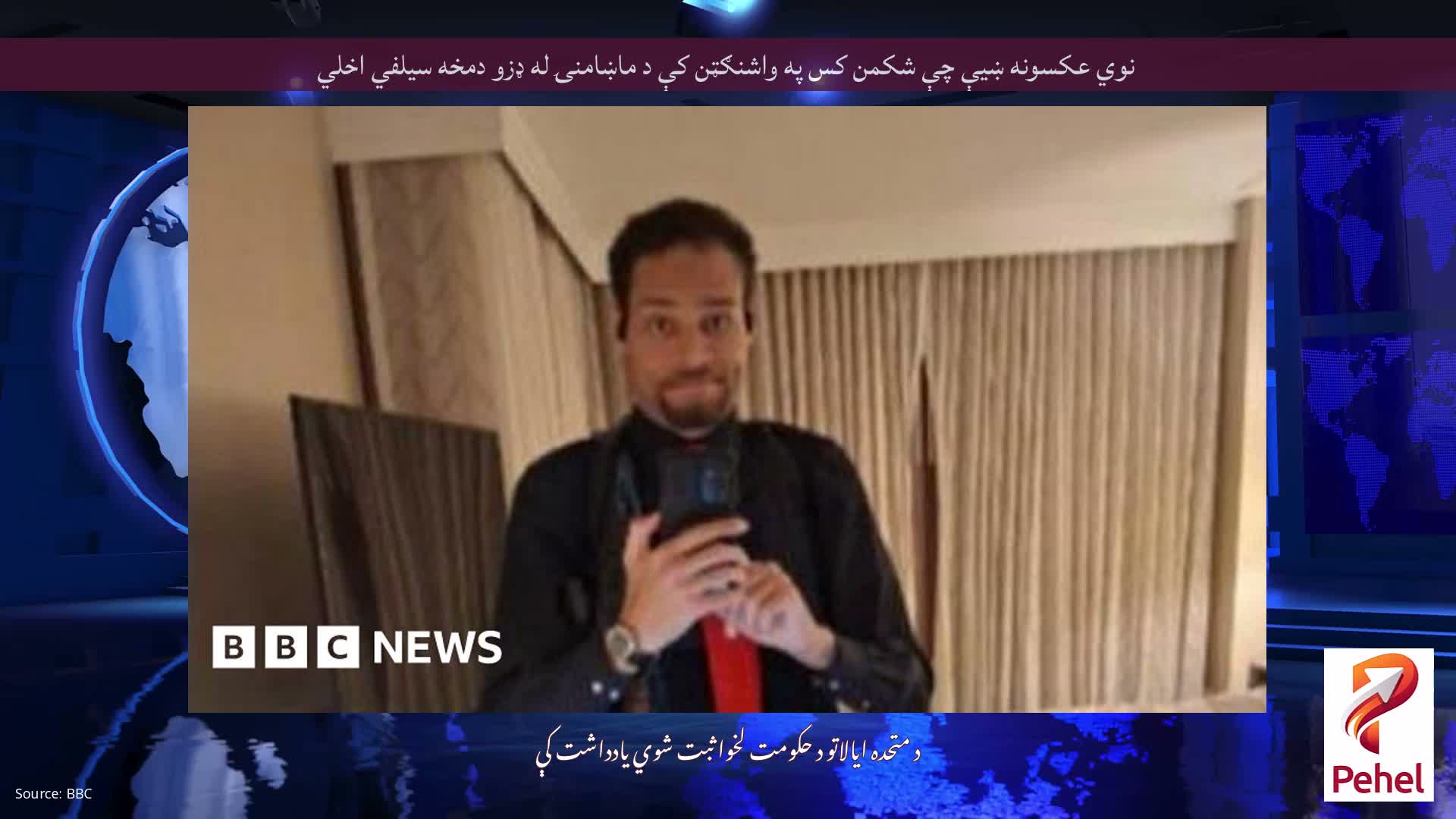 نوي عکسونه ښیې چې شکمن کس په واشنګټن کې د ماښامنۍ له ډزو دمخه سیلفي اخلي