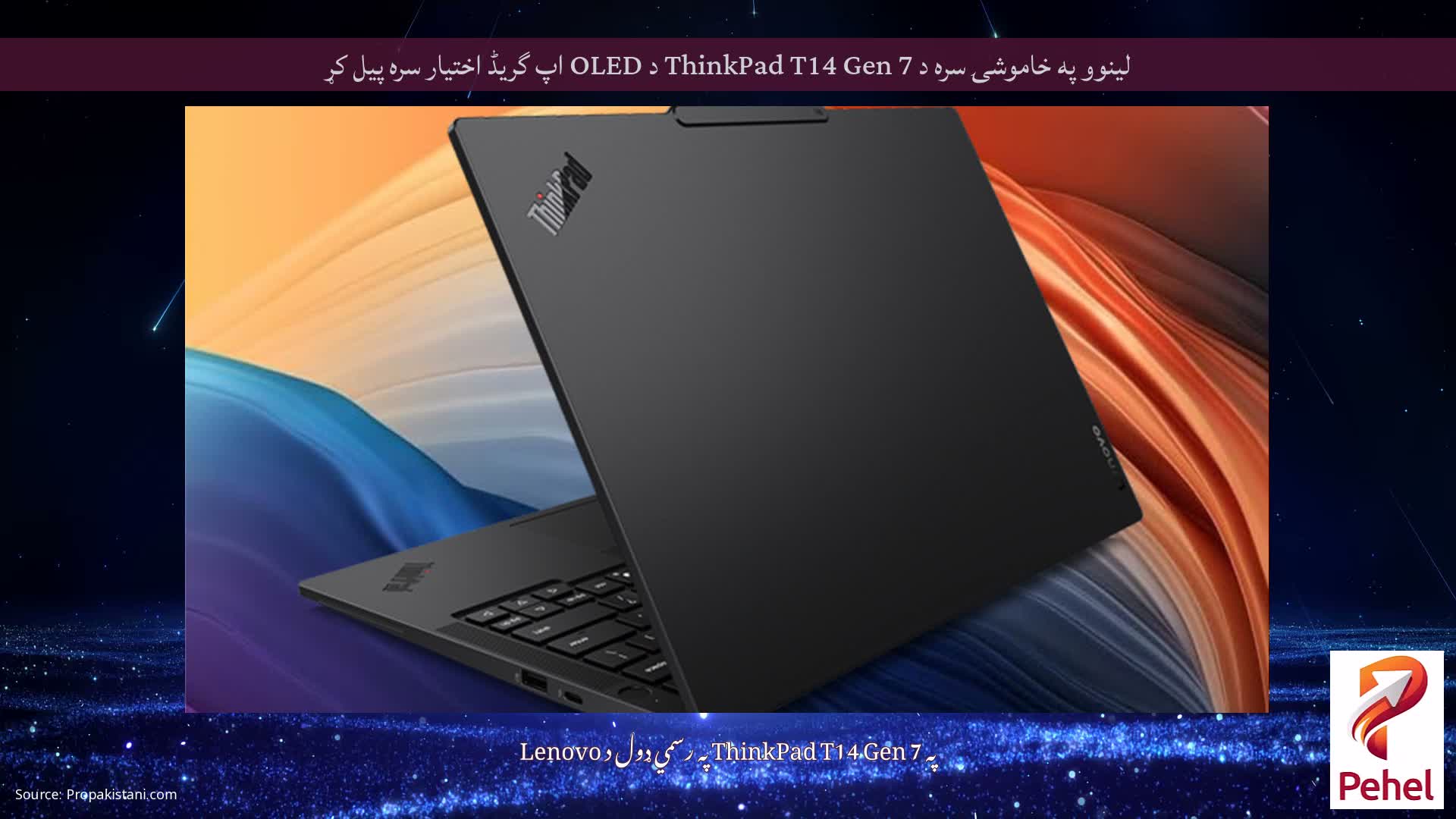 لینوو په خاموشۍ سره د ThinkPad T14 Gen 7 د OLED اپ گریڈ اختیار سره پیل کړ
