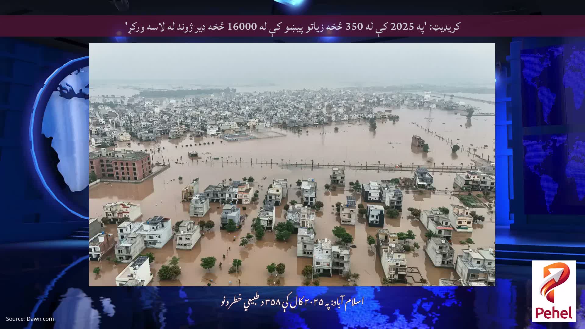 کریډیټ: 'په 2025 کې له 350 څخه زیاتو پیښو کې له 16000 څخه ډیر ژوند له لاسه ورکړ'