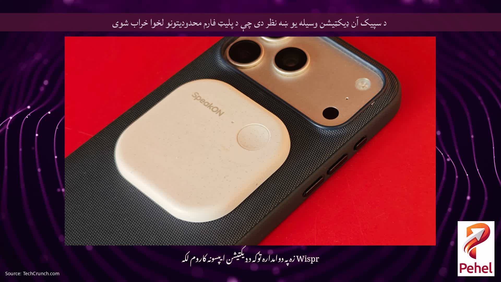 د سپیک آن ډیکټیشن وسیله یو ښه نظر دی چې د پلیټ فارم محدودیتونو لخوا خراب شوی