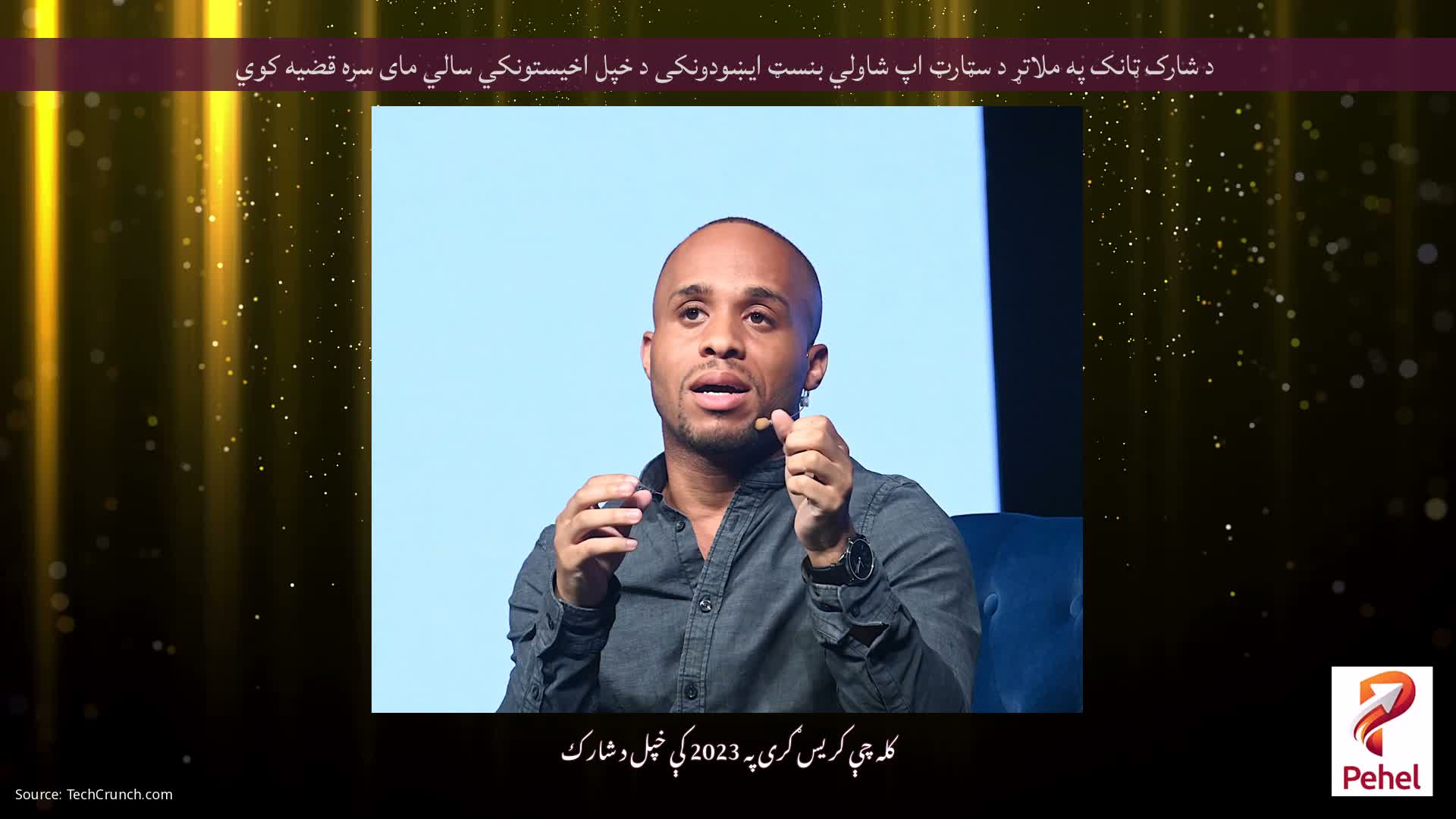 د شارک ټانک په ملاتړ د سټارټ اپ شاولي بنسټ ایښودونکی د خپل اخیستونکي سالي مای سره قضیه کوي