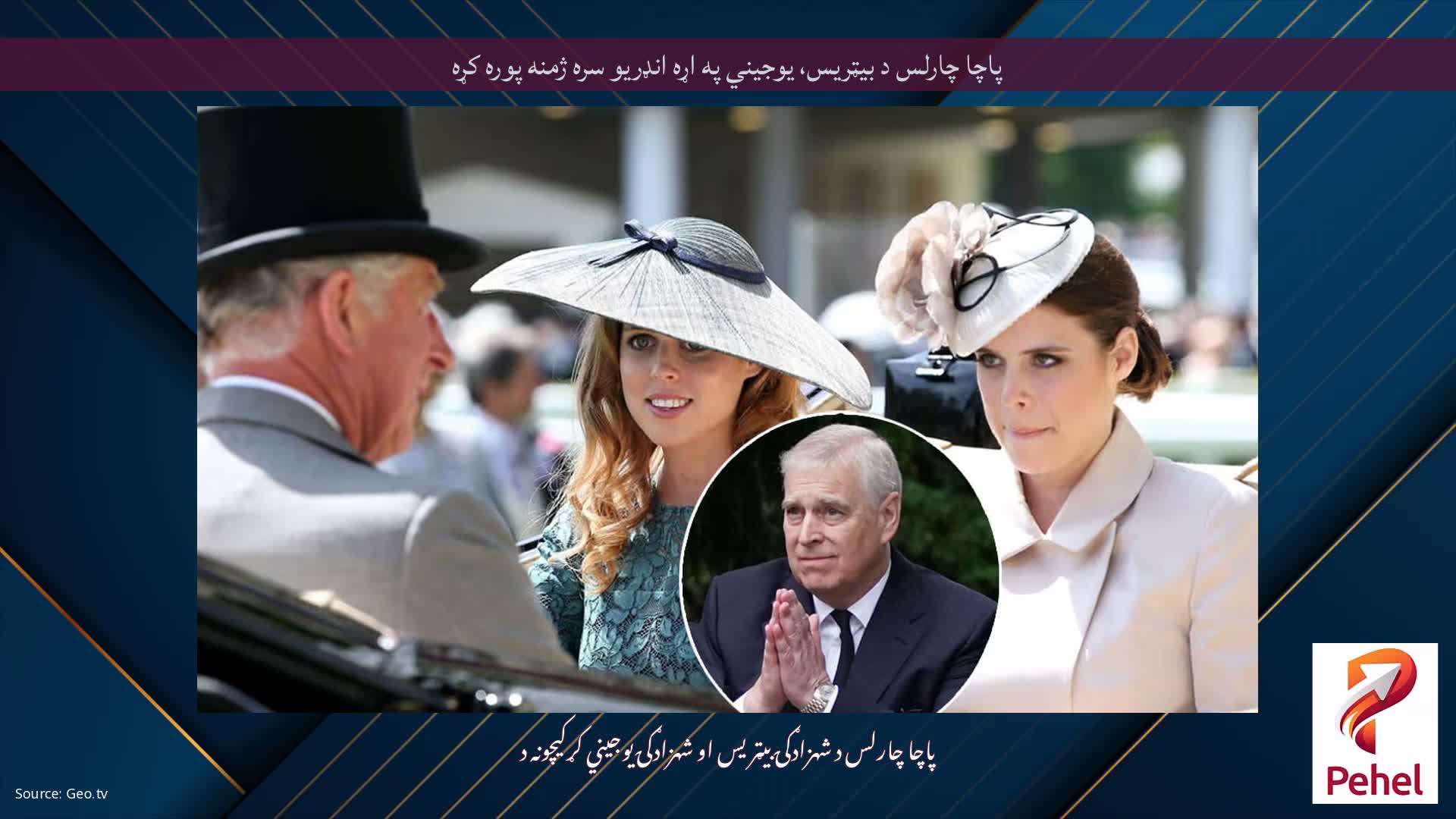 پاچا چارلس د بیټریس، یوجیني په اړه انډریو سره ژمنه پوره کړه