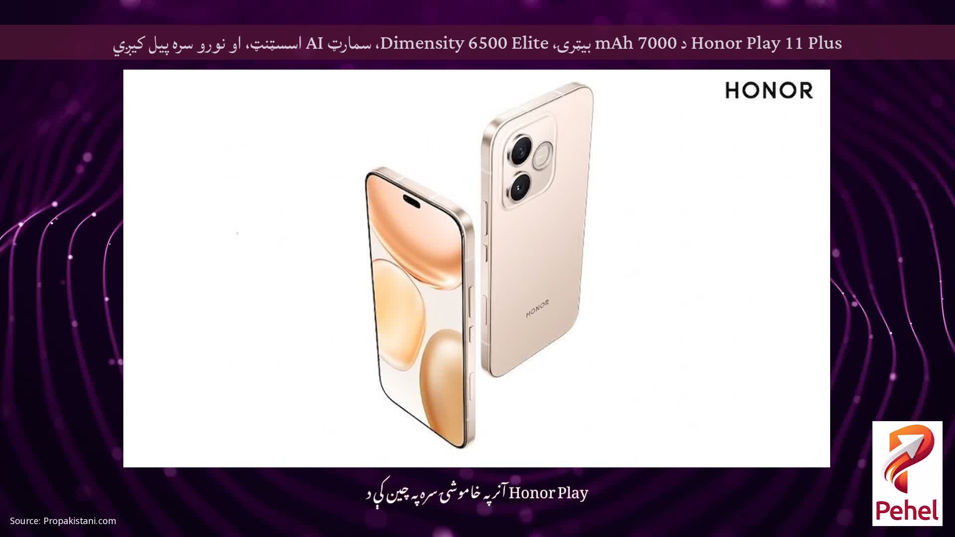 Honor Play 11 Plus د 7000 mAh بیټرۍ، Dimensity 6500 Elite، سمارټ AI اسسټنټ، او نورو سره پیل کیږي