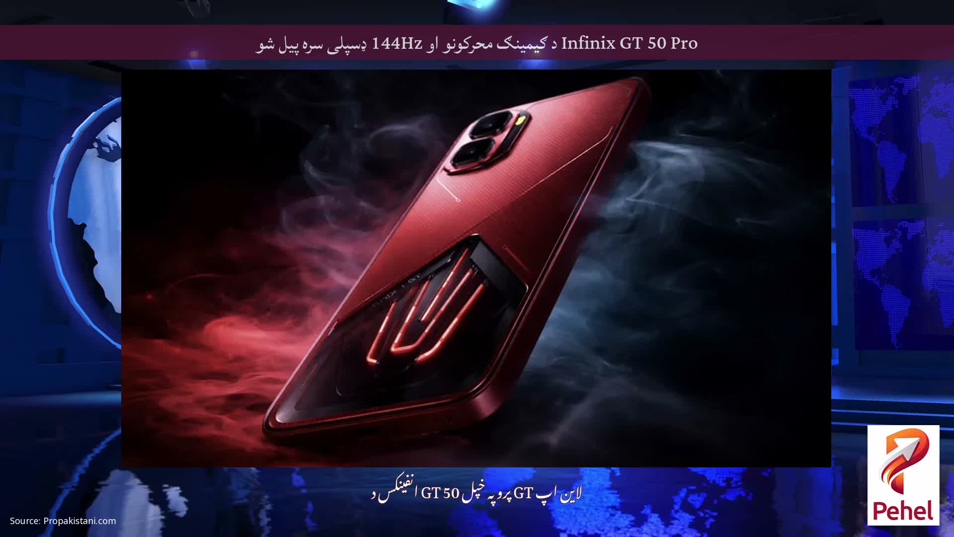 Infinix GT 50 Pro د ګیمینګ محرکونو او 144Hz ډسپلی سره پیل شو