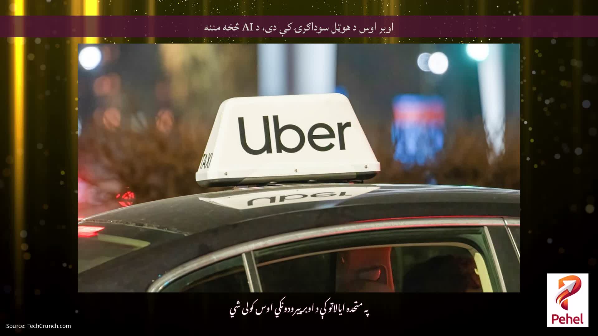 اوبر اوس د هوټل سوداګرۍ کې دی، د AI څخه مننه