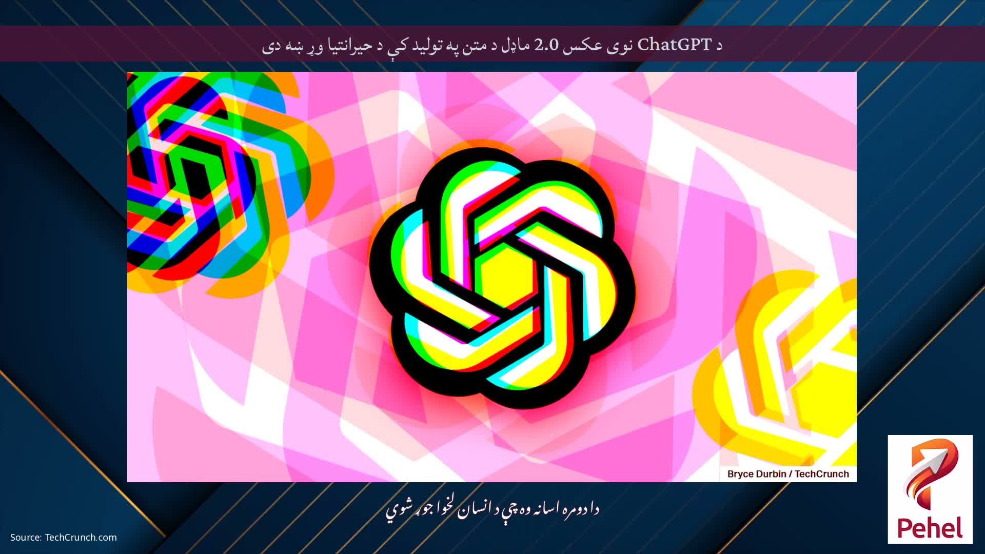 د ChatGPT نوی عکس 2.0 ماډل د متن په تولید کې د حیرانتیا وړ ښه دی