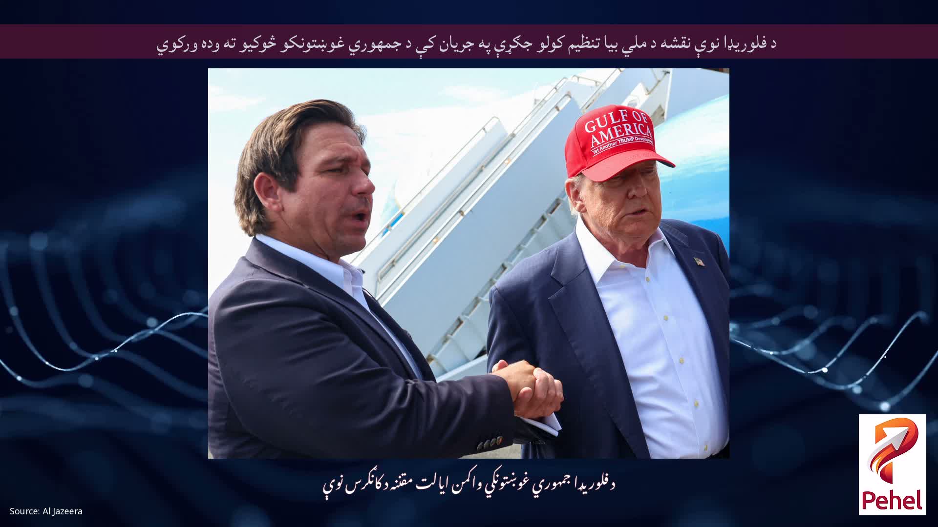 د فلوریډا نوې نقشه د ملي بیا تنظیم کولو جګړې په جریان کې د جمهوري غوښتونکو څوکیو ته وده ورکوي