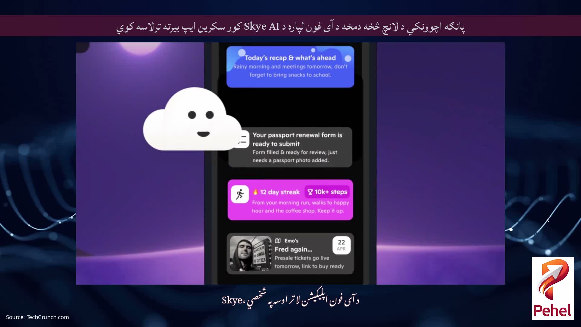 پانګه اچوونکي د لانچ څخه دمخه د آی فون لپاره د Skye AI کور سکرین ایپ بیرته ترلاسه کوي