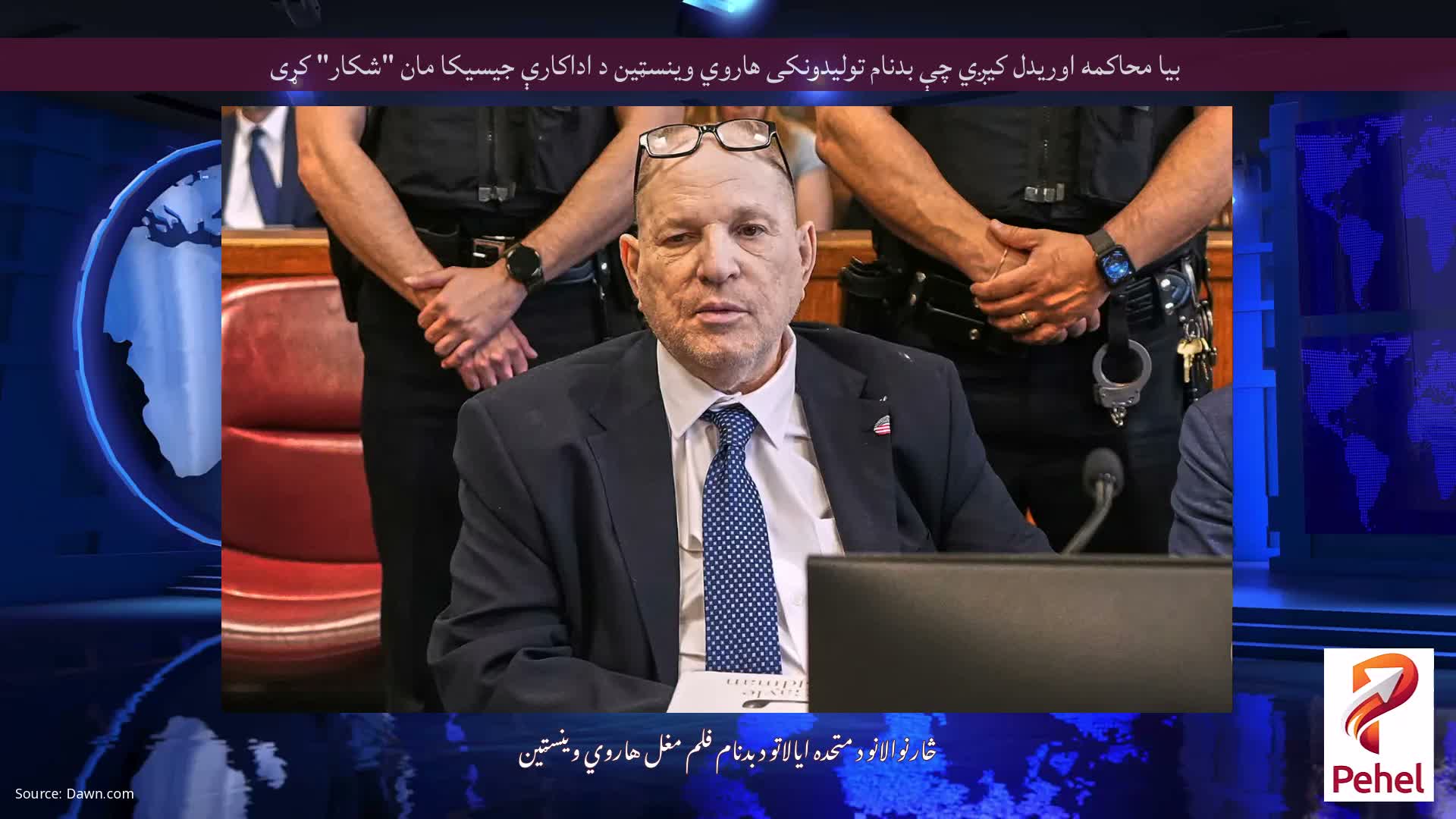 بیا محاکمه اوریدل کیږي چې بدنام تولیدونکی هاروي وینسټین د اداکارې جیسیکا مان "شکار" کړی