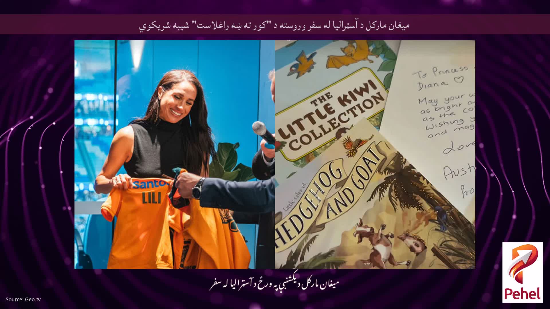 میغان مارکل د آسټرالیا له سفر وروسته د "کور ته ښه راغلاست" شیبه شریکوي