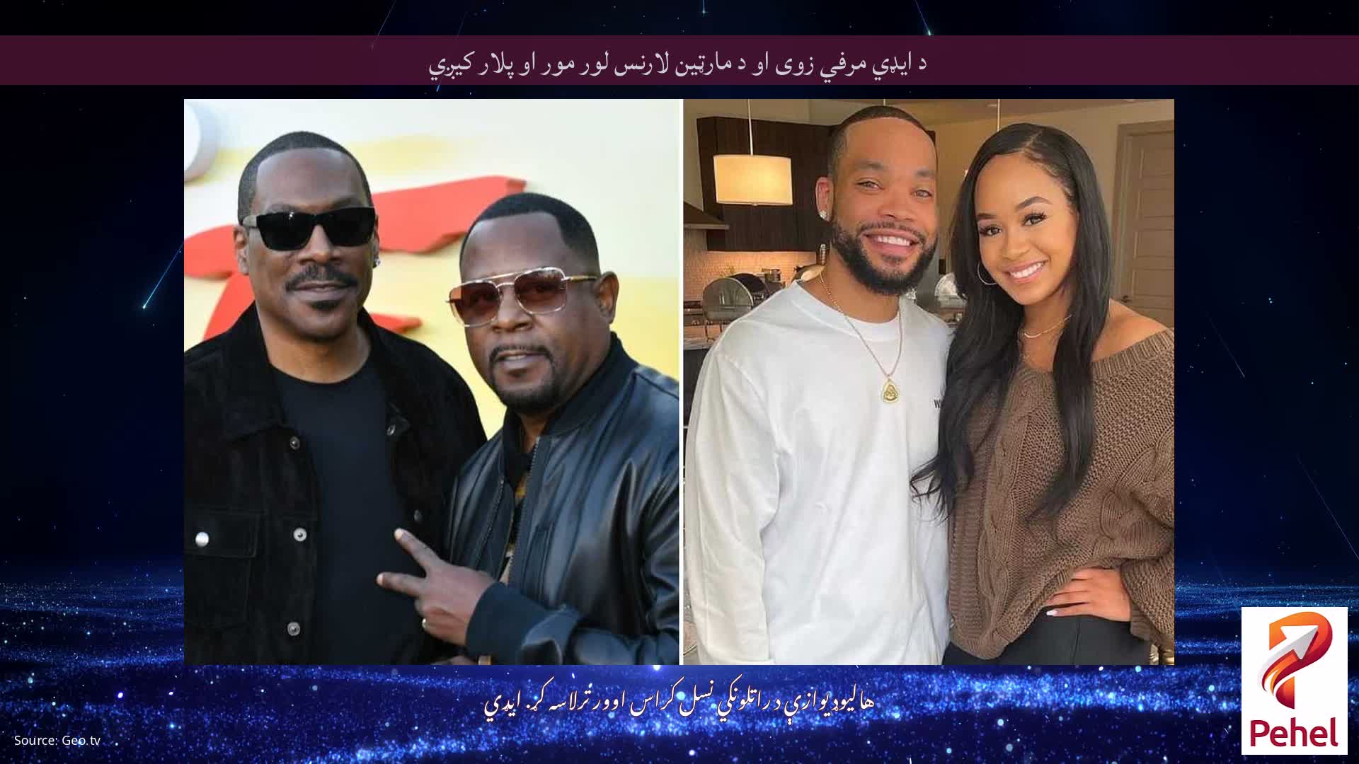 د ایډي مرفي زوی او د مارټین لارنس لور مور او پلار کیږي