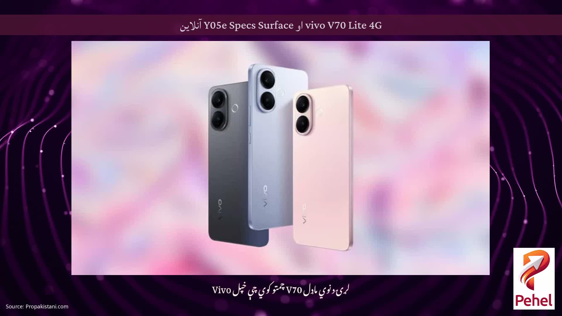 vivo V70 Lite 4G او Y05e Specs Surface آنلاین