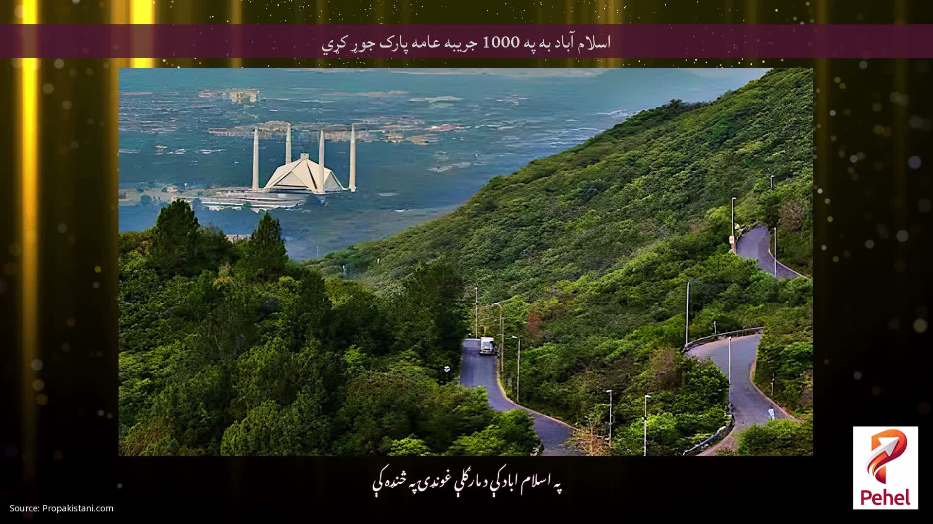 اسلام آباد به په 1000 جریبه عامه پارک جوړ کړي