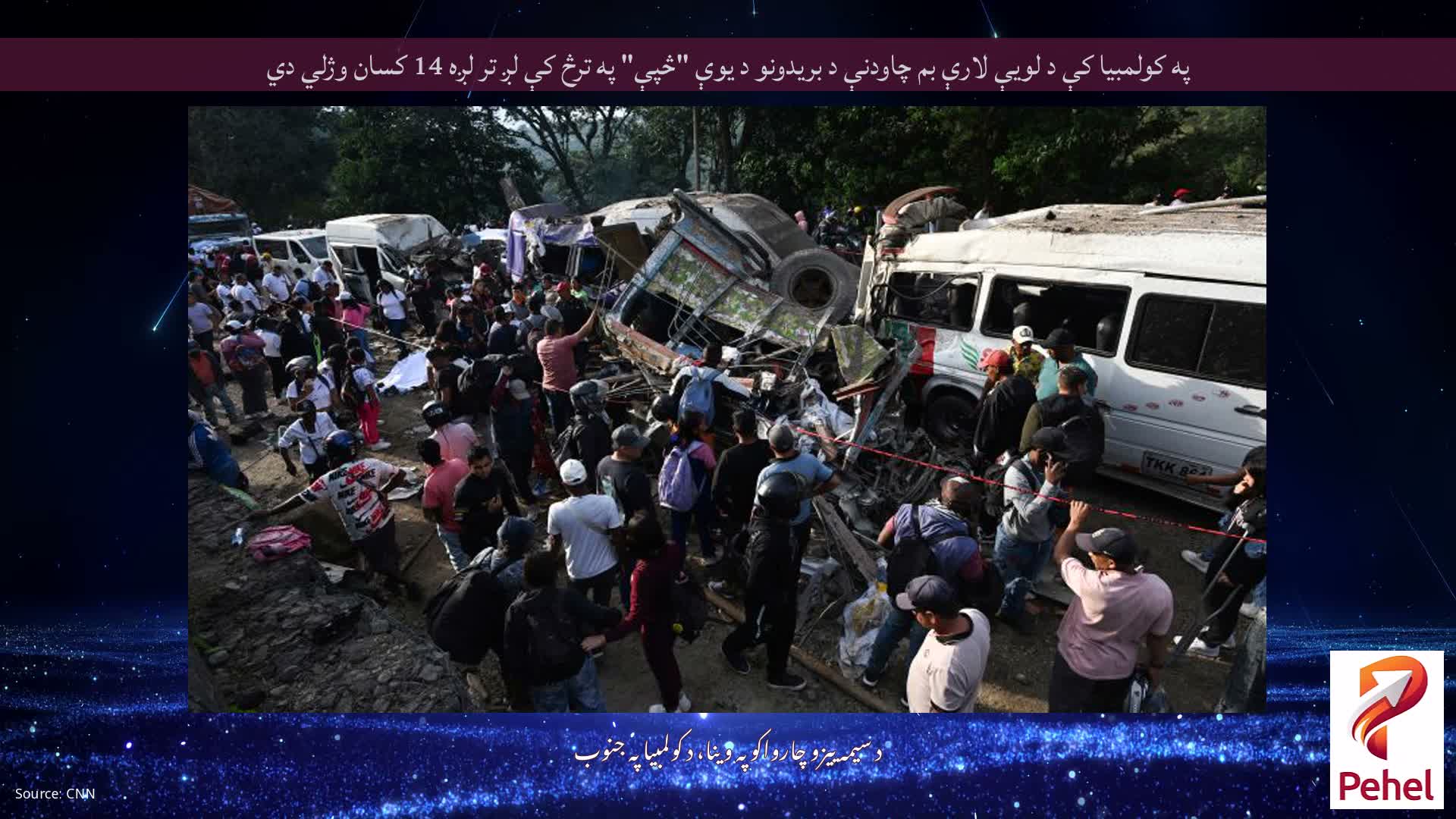 په کولمبیا کې د لویې لارې بم چاودنې د بریدونو د یوې "څپې" په ترڅ کې لږ تر لږه 14 کسان وژلي دي