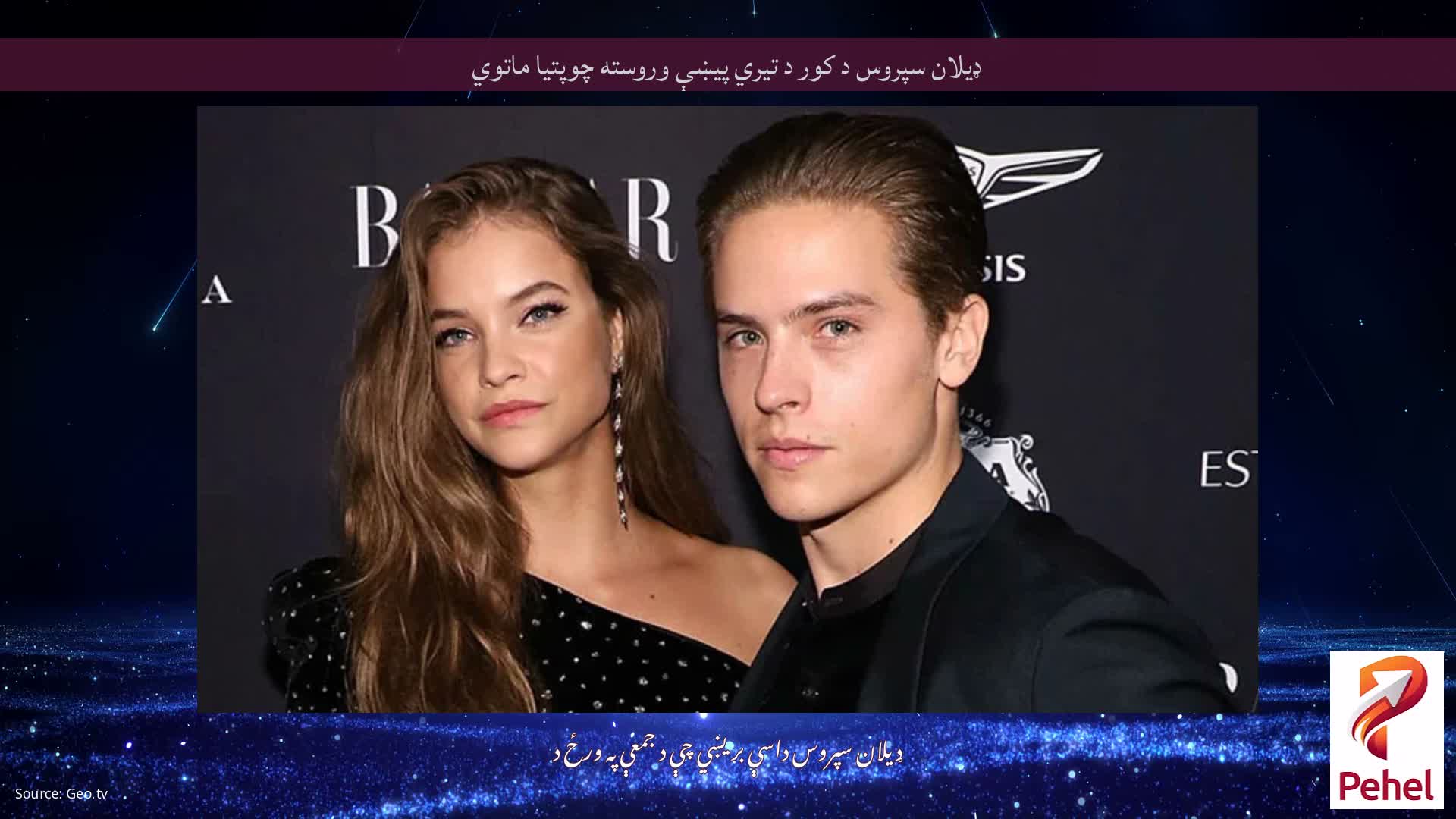 ډیلان سپروس د کور د تیري پیښې وروسته چوپتیا ماتوي