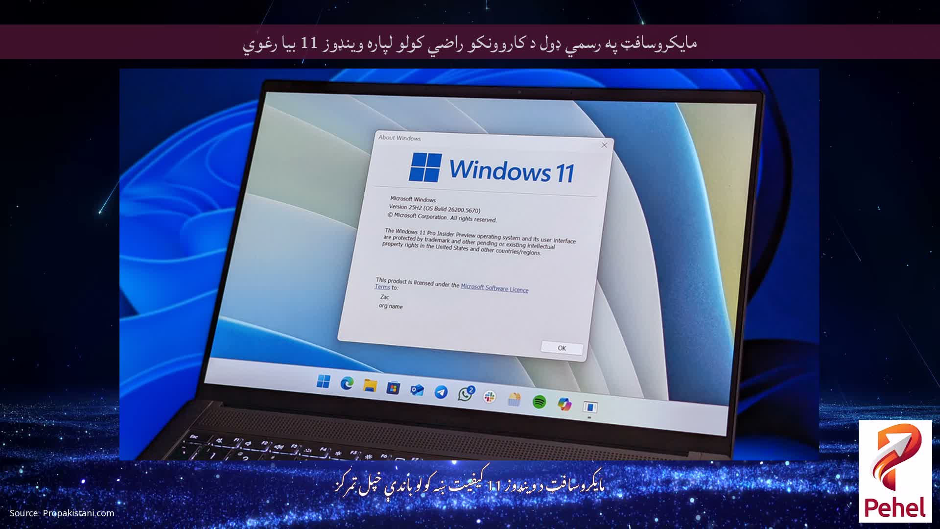مایکروسافټ په رسمي ډول د کاروونکو راضي کولو لپاره وینډوز 11 بیا رغوي