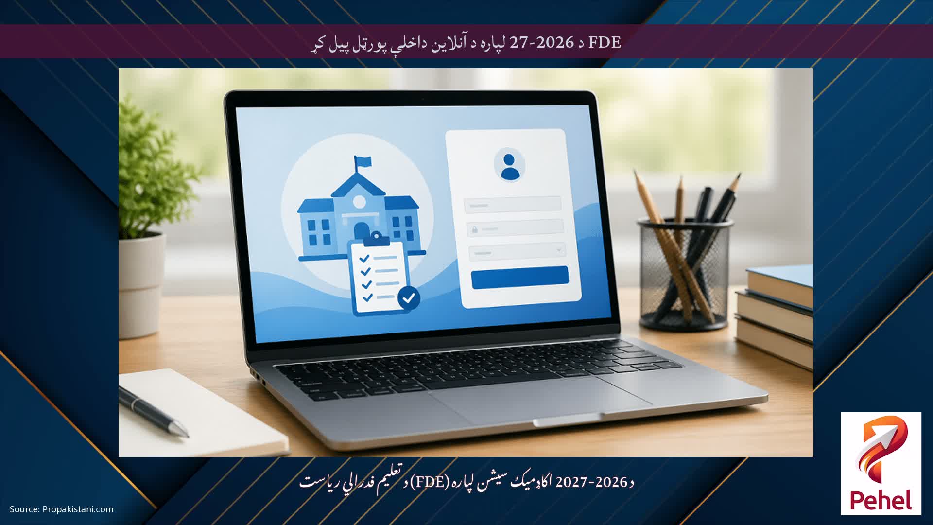 FDE د 2026-27 لپاره د آنلاین داخلې پورټل پیل کړ