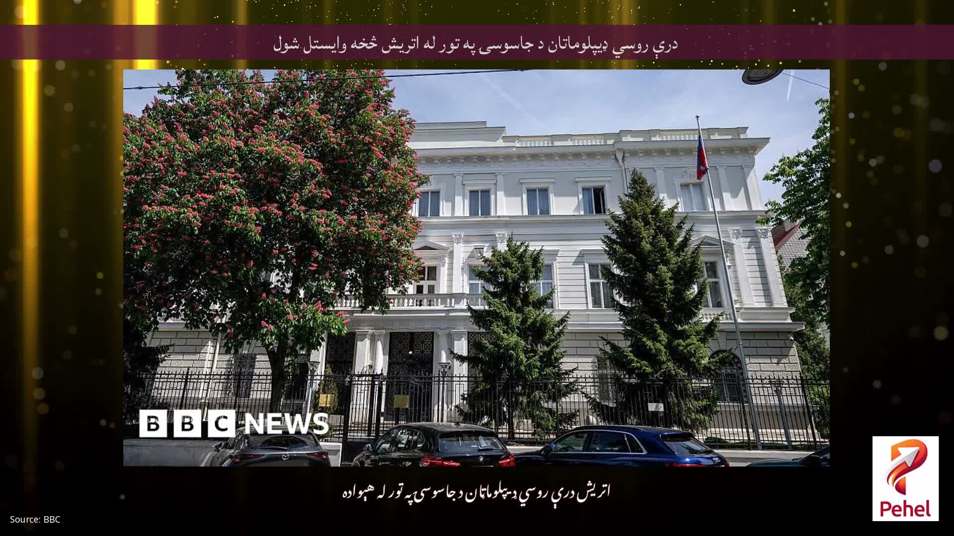 درې روسي ډیپلوماتان د جاسوسۍ په تور له اتریش څخه وایستل شول