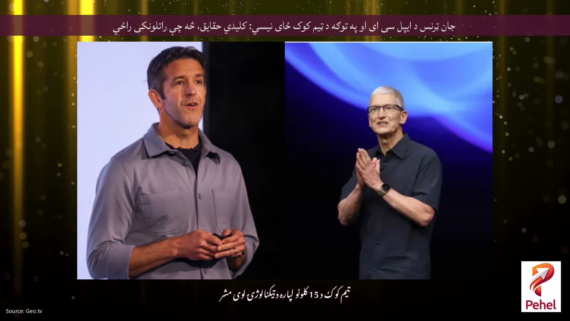 جان ټرنس د ایپل سی ای او په توګه د ټیم کوک ځای نیسي: کلیدي حقایق، څه چې راتلونکی راځي