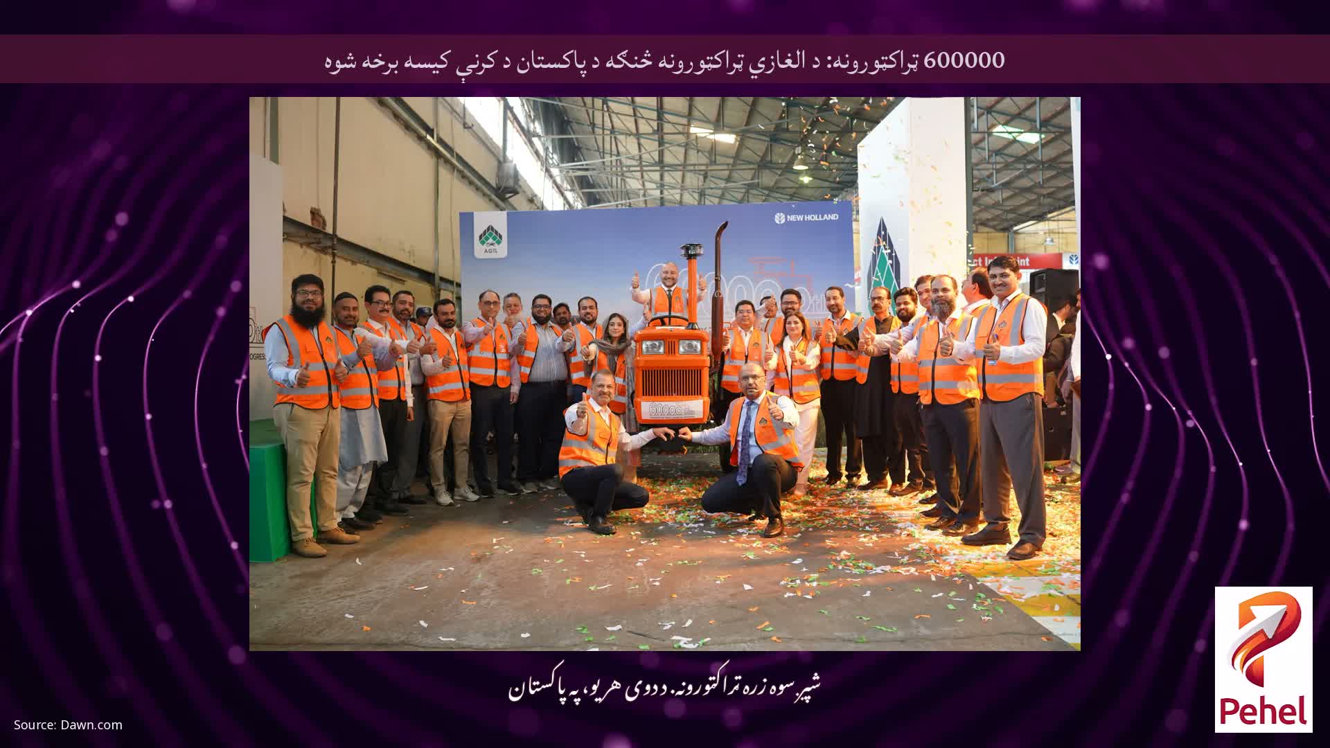 600000 ټراکټورونه: د الغازي ټراکټورونه څنګه د پاکستان د کرنې کیسه برخه شوه