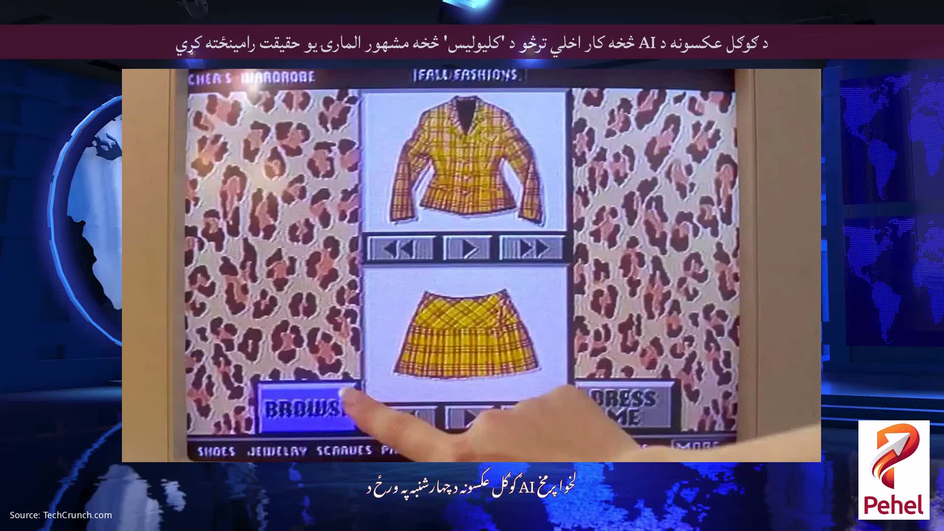 د ګوګل عکسونه د AI څخه کار اخلي ترڅو د 'کلیولیس' څخه مشهور المارۍ یو حقیقت رامینځته کړي