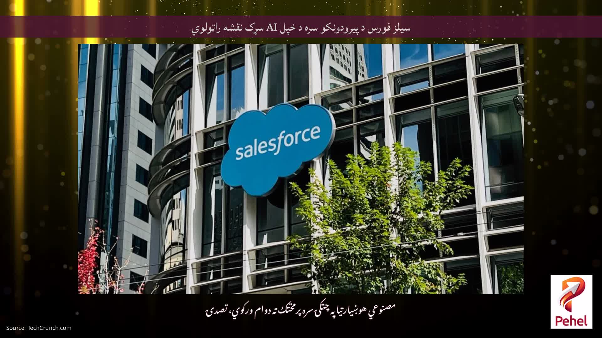 سیلز فورس د پیرودونکو سره د خپل AI سړک نقشه راټولوي