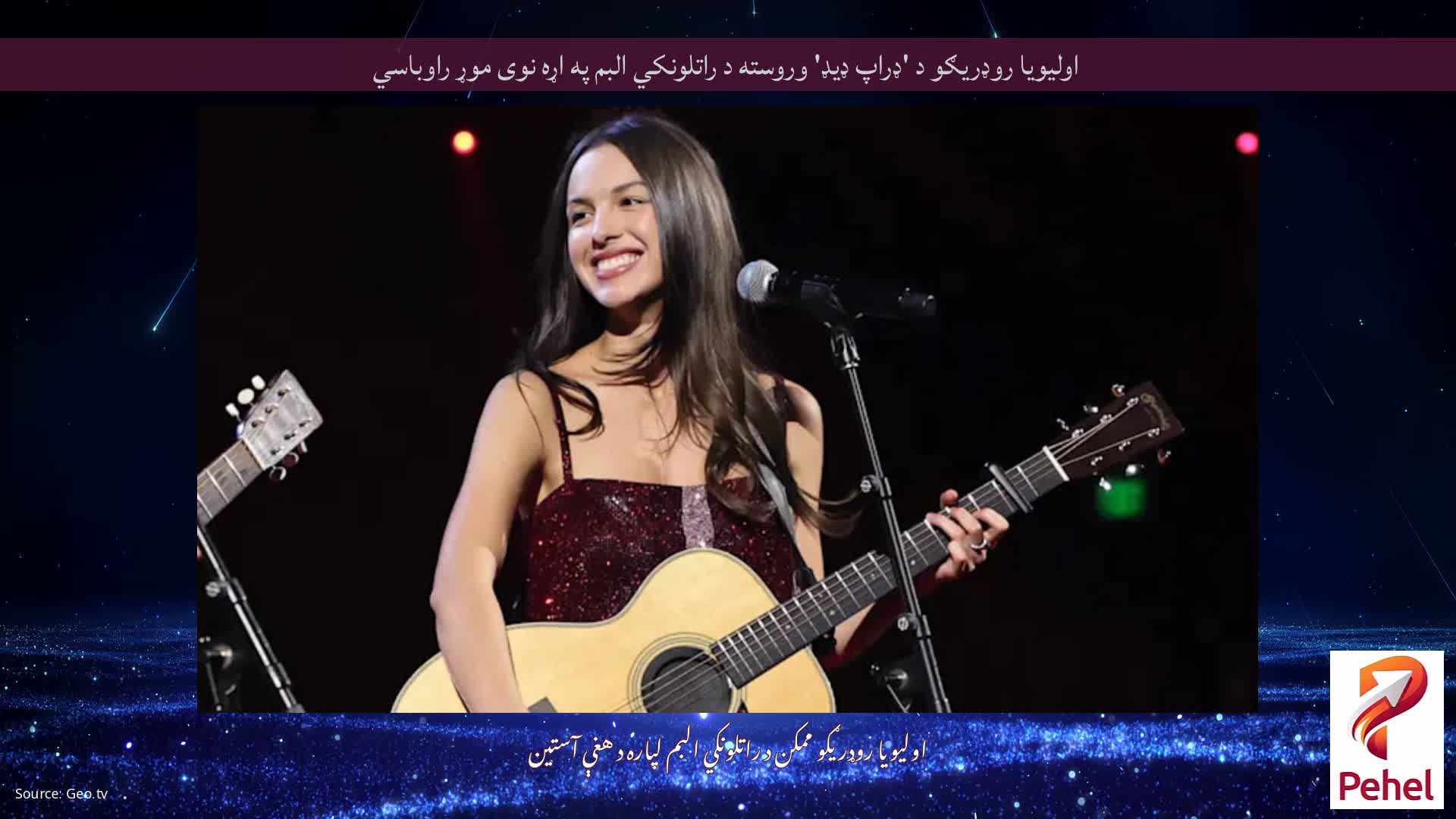 اولیویا روډریګو د 'ډراپ ډیډ' وروسته د راتلونکي البم په اړه نوی موړ راوباسي