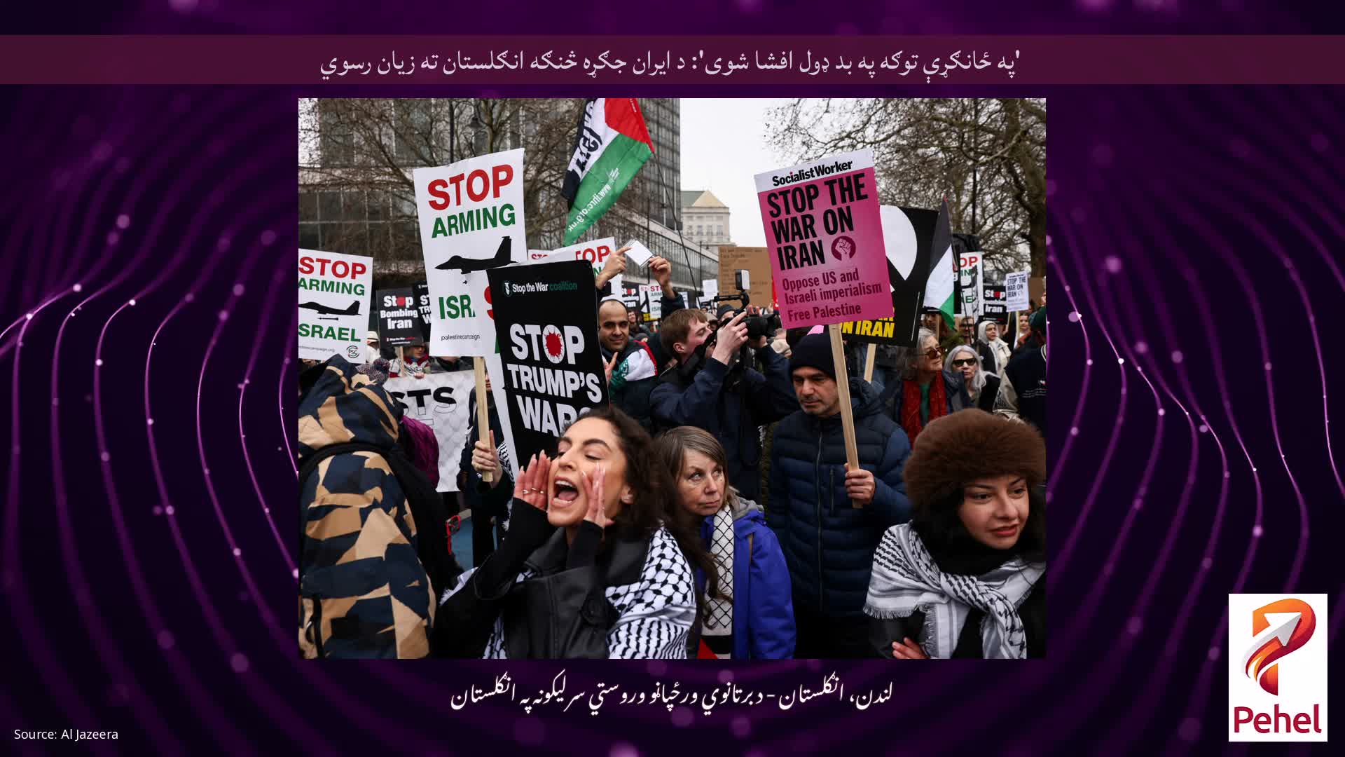 'په ځانګړې توګه په بد ډول افشا شوی': د ایران جګړه څنګه انګلستان ته زیان رسوي