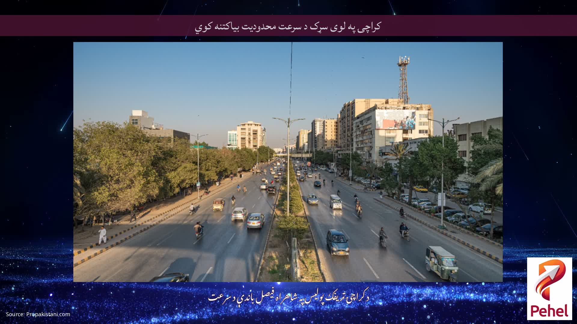 کراچۍ په لوی سړک د سرعت محدودیت بیاکتنه کوي