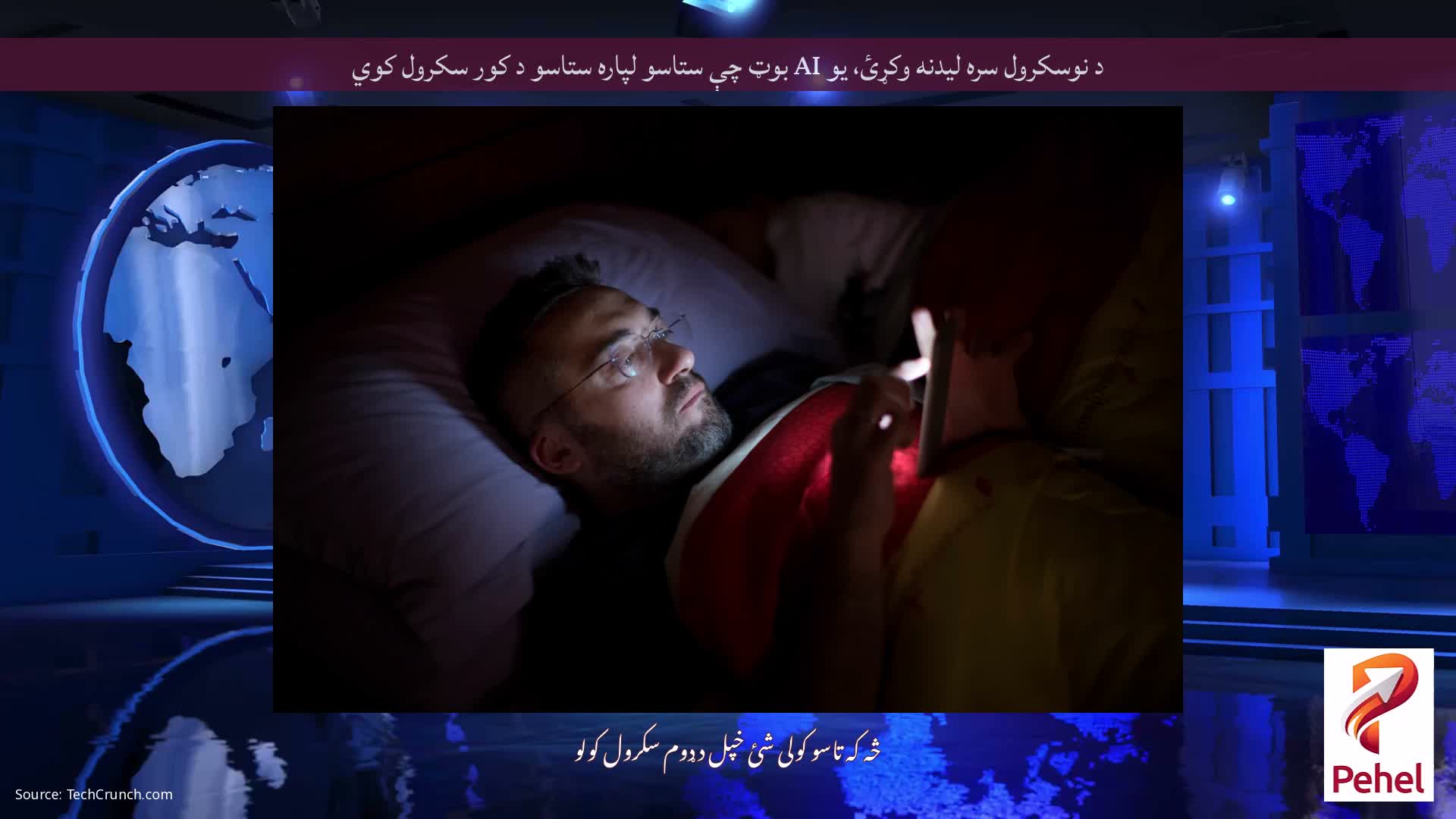 د نوسکرول سره لیدنه وکړئ، یو AI بوټ چې ستاسو لپاره ستاسو د کور سکرول کوي