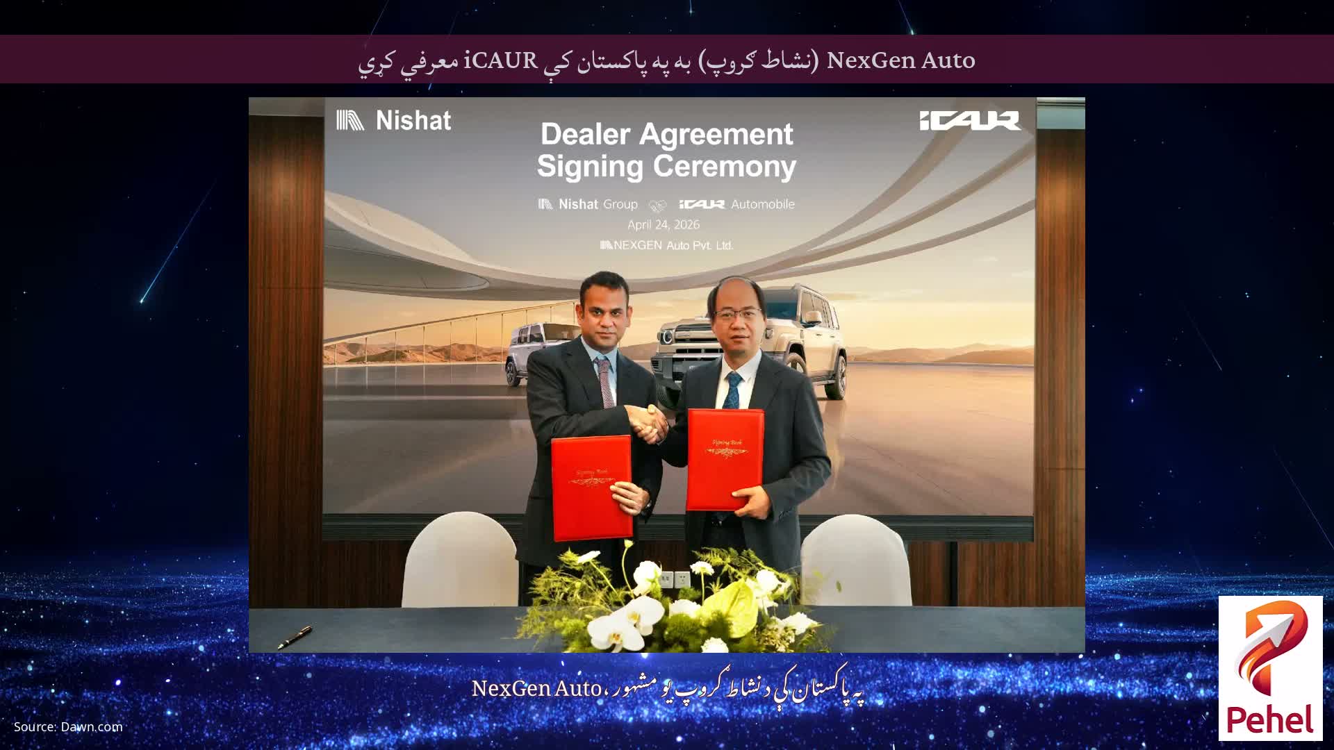 NexGen Auto (نشاط ګروپ) به په پاکستان کې iCAUR معرفي کړي