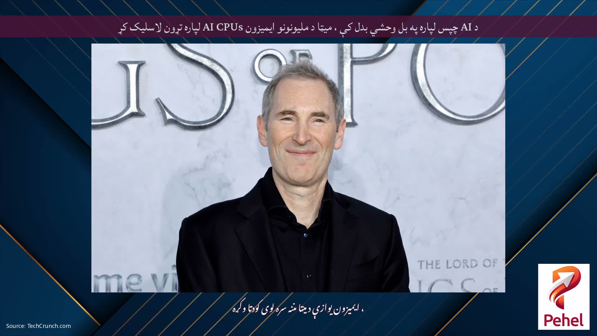 د AI چپس لپاره په بل وحشي بدل کې ، میټا د ملیونونو ایمیزون AI CPUs لپاره تړون لاسلیک کړ