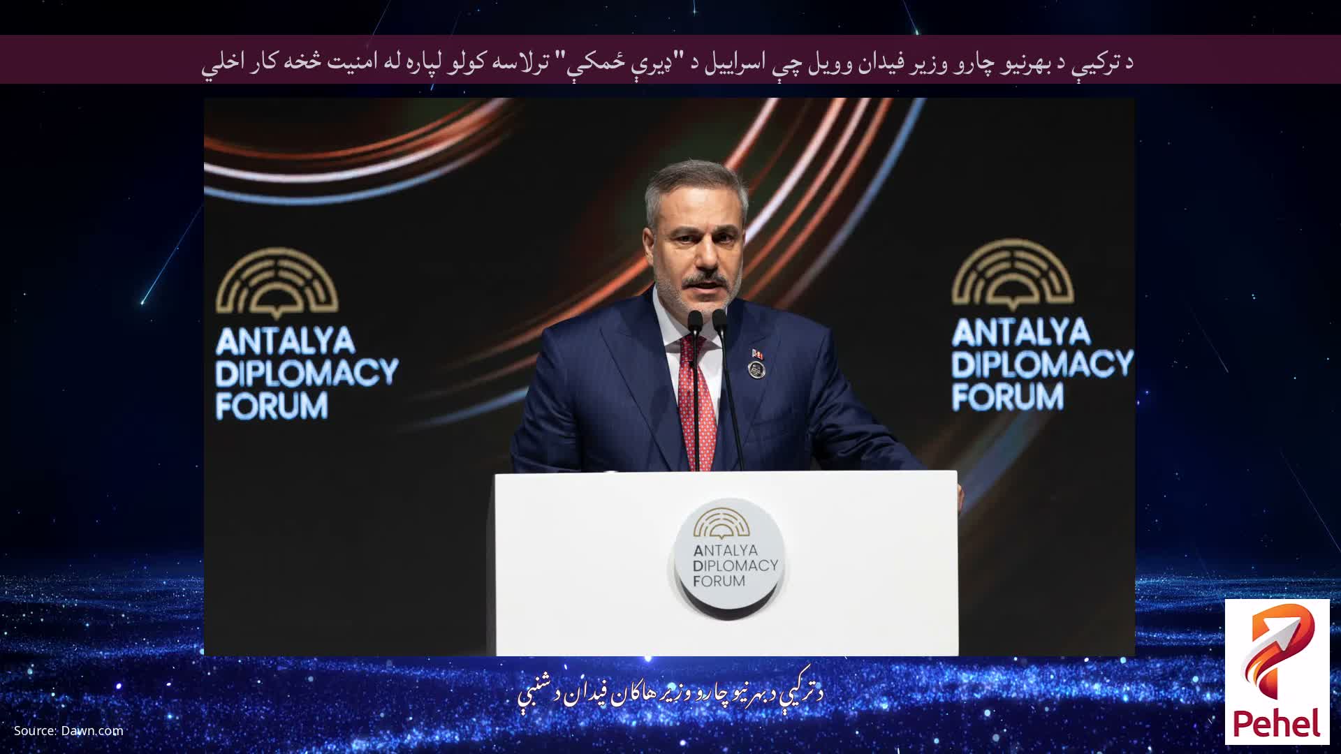 د ترکیې د بهرنیو چارو وزیر فیدان وویل چې اسراییل د "ډیرې ځمکې" ترلاسه کولو لپاره له امنیت څخه کار اخلي