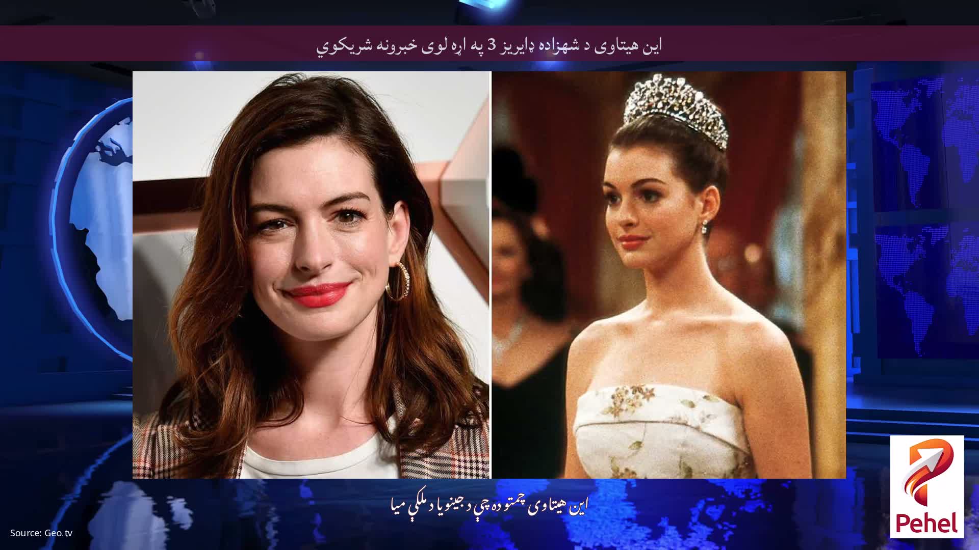 این هیتاوی د شهزاده ډایریز 3 په اړه لوی خبرونه شریکوي