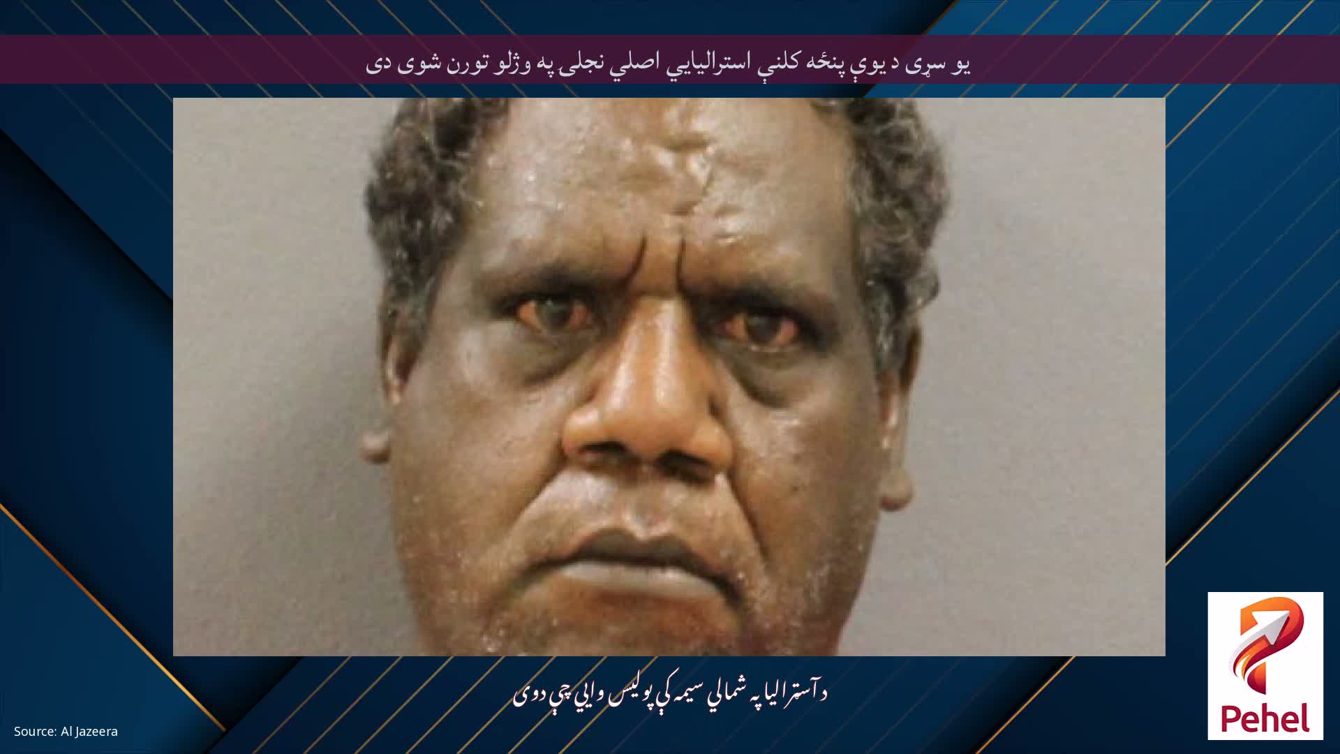 یو سړی د یوې پنځه کلنې استرالیایي اصلي نجلۍ په وژلو تورن شوی دی