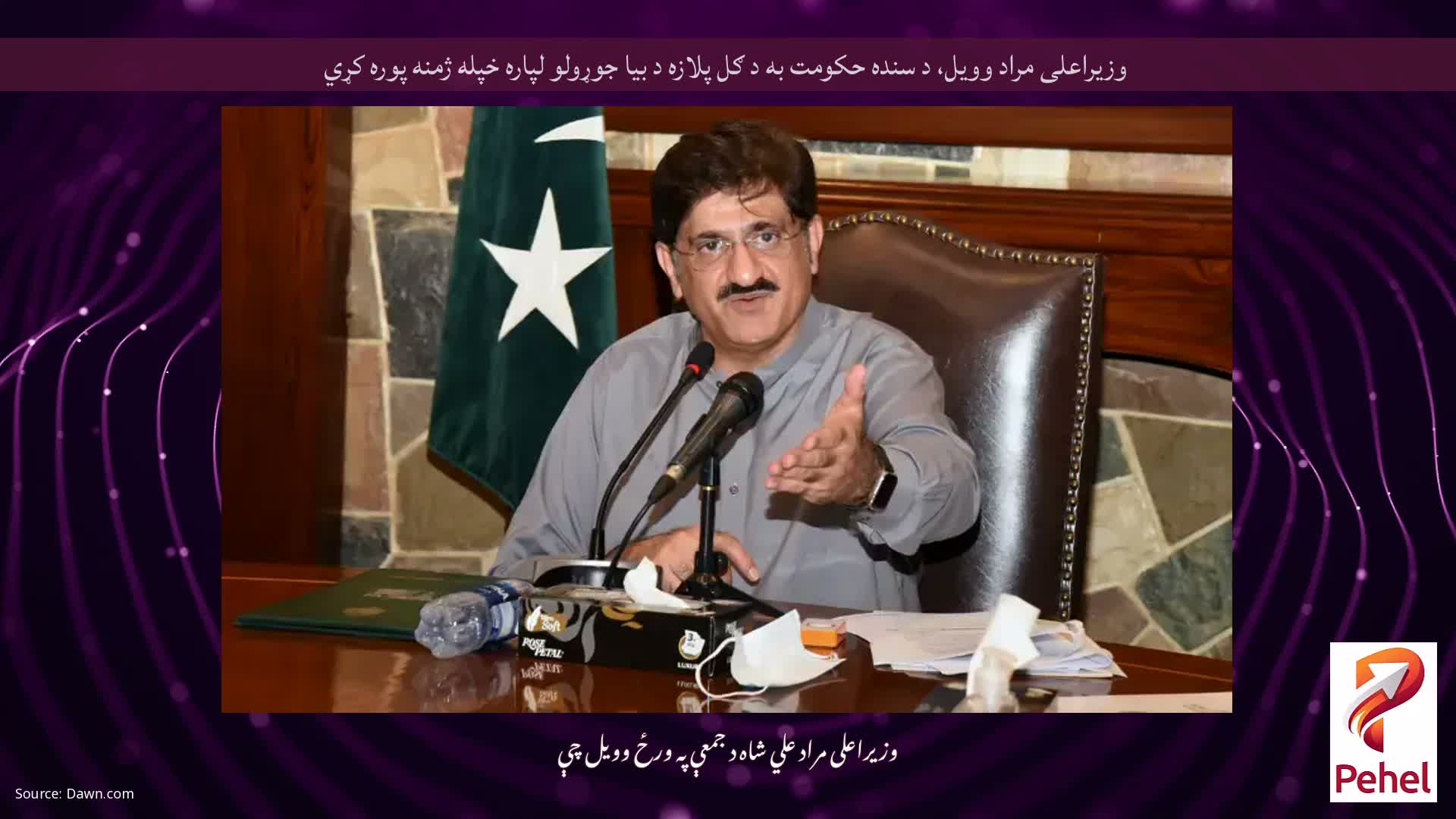 وزیراعلی مراد وویل، د سنده حکومت به د ګل پلازه د بیا جوړولو لپاره خپله ژمنه پوره کړي