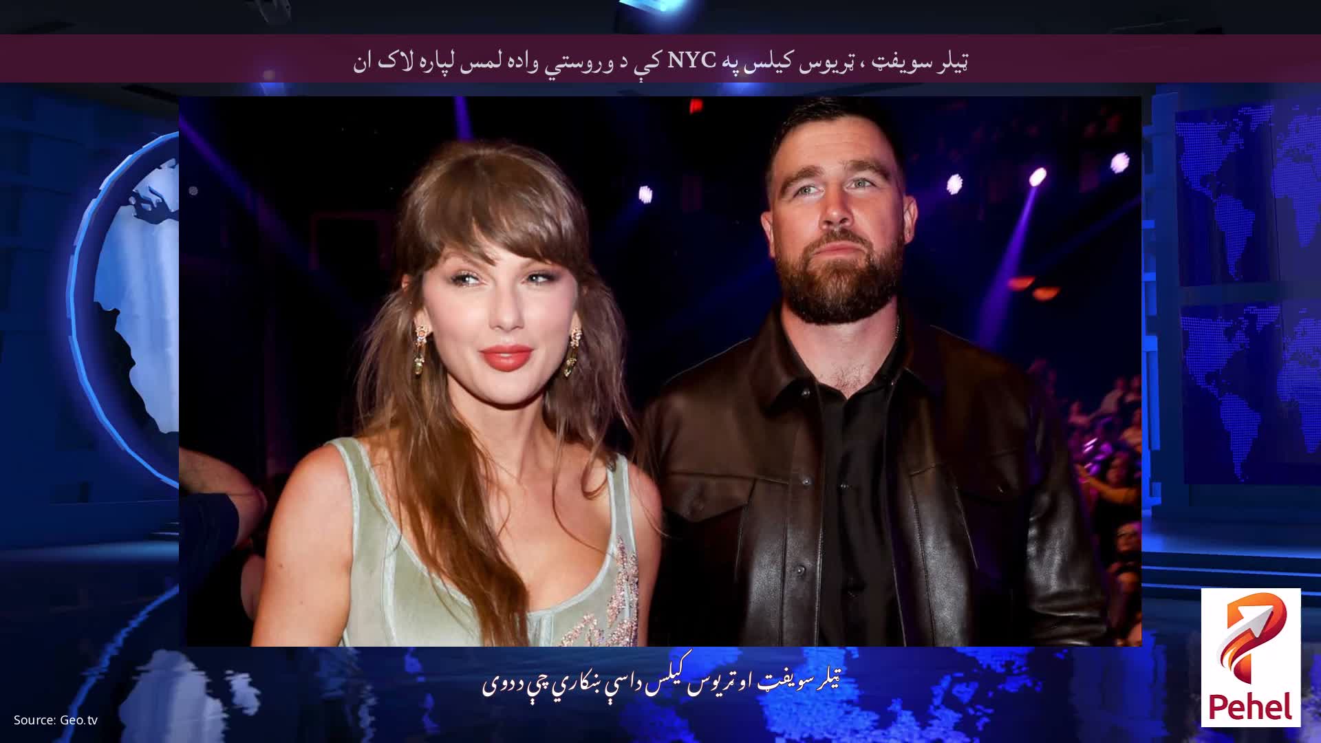 ټیلر سویفټ ، ټریوس کیلس په NYC کې د وروستي واده لمس لپاره لاک ان