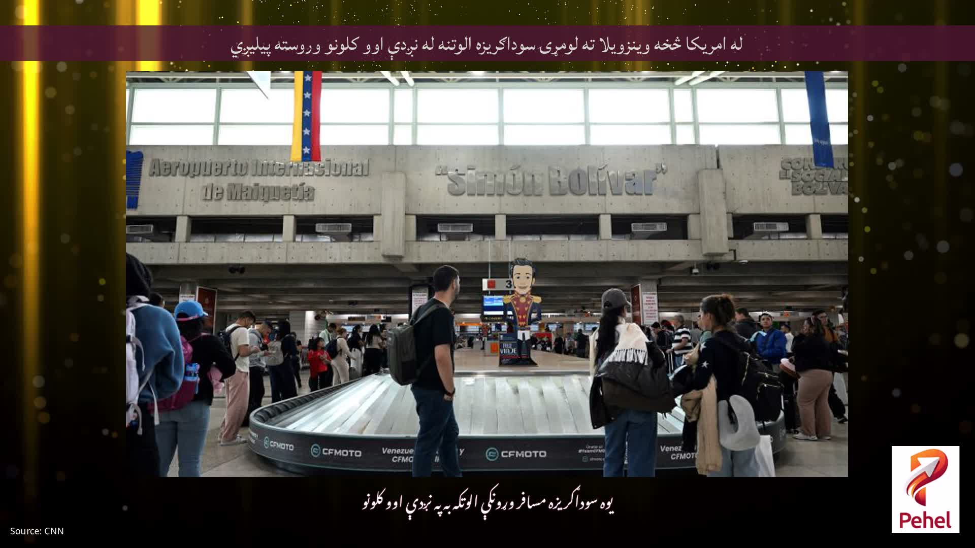 له امریکا څخه وینزویلا ته لومړۍ سوداګریزه الوتنه له نږدې اوو کلونو وروسته پیلیږي