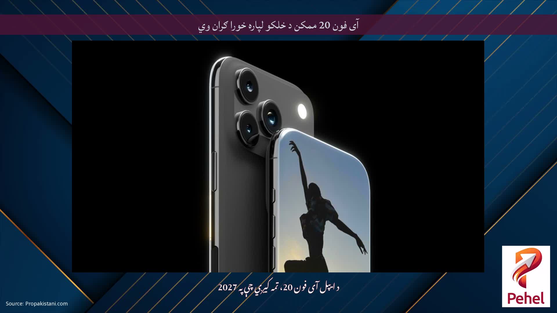 آی فون 20 ممکن د خلکو لپاره خورا ګران وي