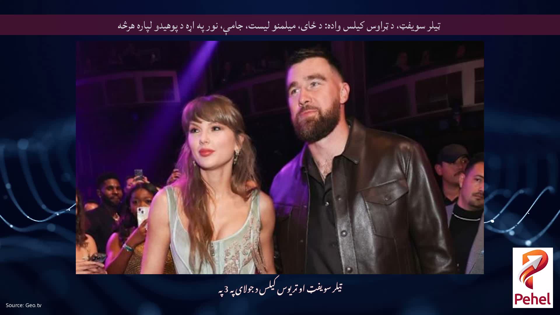 ټیلر سویفټ، د ټراوس کیلس واده: د ځای، میلمنو لیست، جامې، نور په اړه د پوهیدو لپاره هرڅه