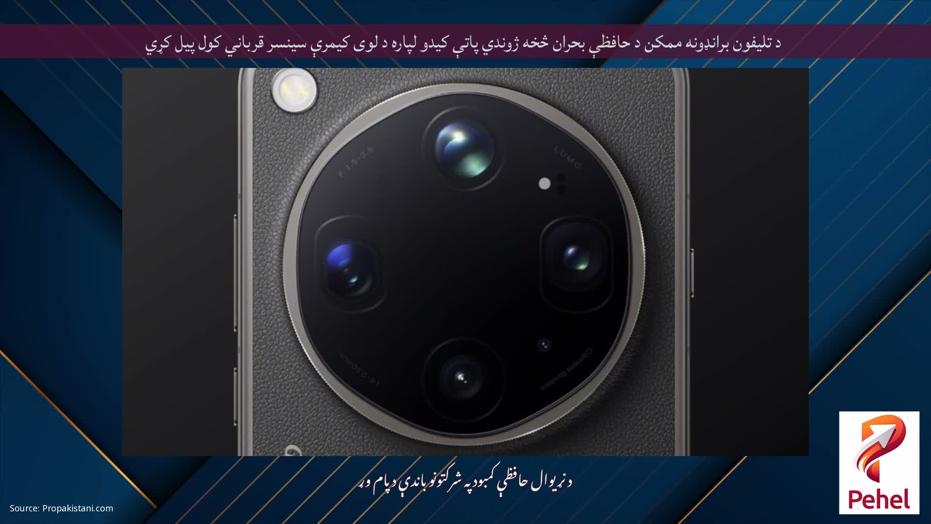 د تلیفون برانډونه ممکن د حافظې بحران څخه ژوندي پاتې کیدو لپاره د لوی کیمرې سینسر قرباني کول پیل کړي