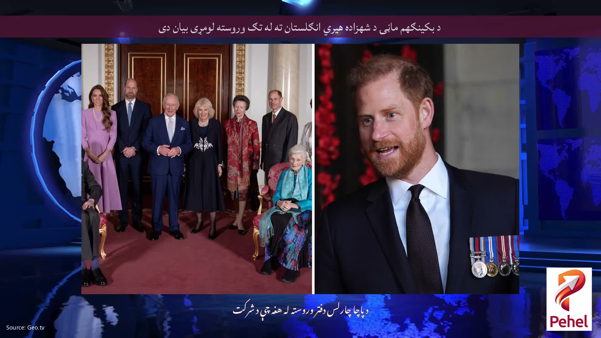 د بکینګهم ماڼۍ د شهزاده هیري انګلستان ته له تګ وروسته لومړی بیان دی